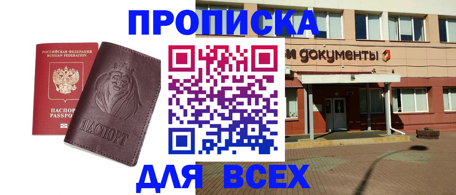 прописка законно в Калининске