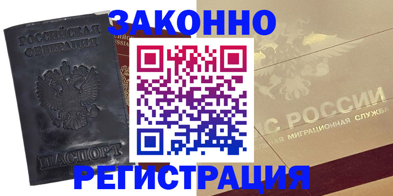 временная регистрация законно в Калининске